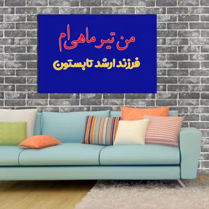 تابلو شاسی مدل تیرماهی ام کد 9