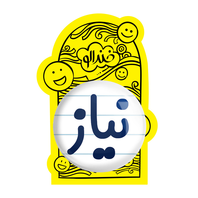 آینه جیبی خندالو مدل نیاز کد 8366