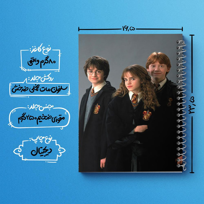 دفتر مشق 100 برگ خندالو طرح هری پاتر Harry Potter کد 19363