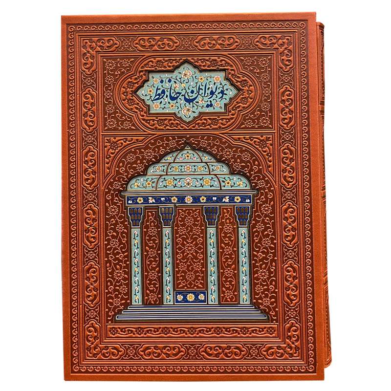 کتاب دیوان حافظ انتشارات هلیا