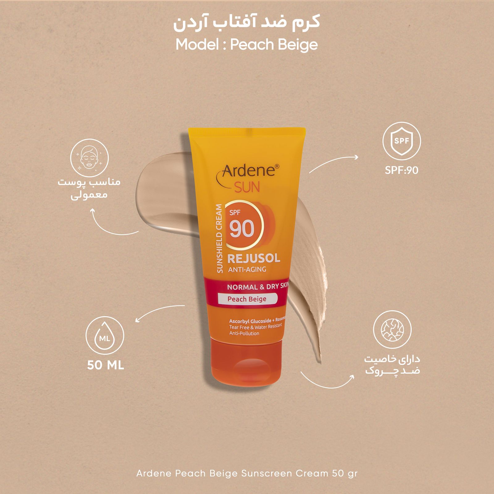 کرم ضد آفتاب آردن سان مدل Peach Beige مقدار 50 گرم -  - 6