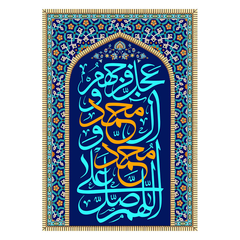  پرچم طرح مذهبی زیبا مدل اللهم صلی علی محمد و ال محمد و عجل فرجهم کد 2413H