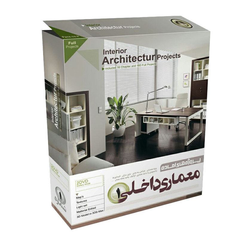 مجموعه پروژه های آماده معماری داخلی 1 نشر پاناپرداز مجموعه پروژه های آماده معماری داخلی 1 نشر پاناپرداز