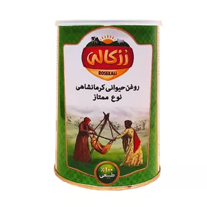 روغن حیوانی کرمانشاهی گاوی و گوسفندی رزکالی - 900 گرم