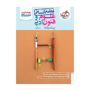 کتاب نردبام علوم و فنون ادبی انسانی اثر مهدی نظری انتشارات خیلی سبز