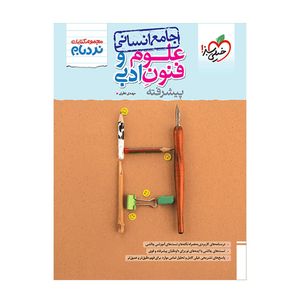 کتاب نردبام علوم و فنون ادبی انسانی اثر مهدی نظری انتشارات خیلی سبز