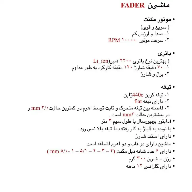 ماشین اصلاح موی سر و صورت رزونال مدل FADER