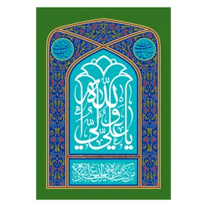 پرچم مدل عید غدیر کد 6.70100