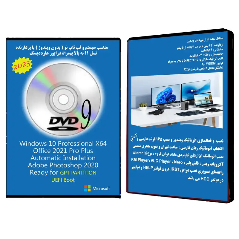 سیستم عامل Windows 10 Pro X64 2023 DVD9 UEFI - Photoshop 2020 - Office 2021 Pro Plus نشر مایکروسافت