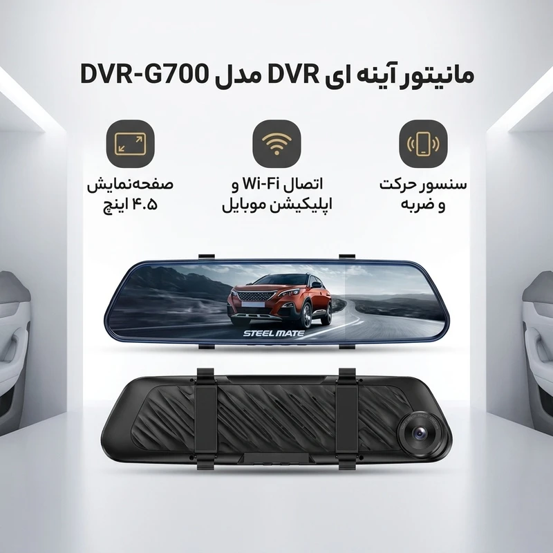 عکس شماره 2 : مانیتور آینه ای dvr مدل dvr-g700