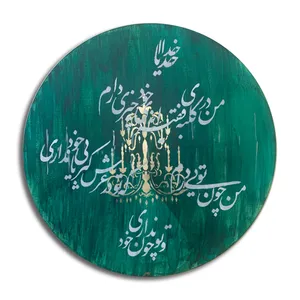 دیوارکوب مدل شعر من در کلبه کد4011