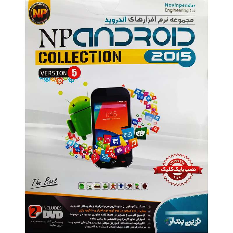 مجموعه نرم افزار های اندروید2015 ورژن5 نشرنوین پندار مجموعه نرم افزار های اندروید2015 ورژن5 نشرنوین پندار