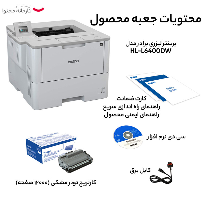 پرینتر لیزری برادر مدل HL-L6400DW