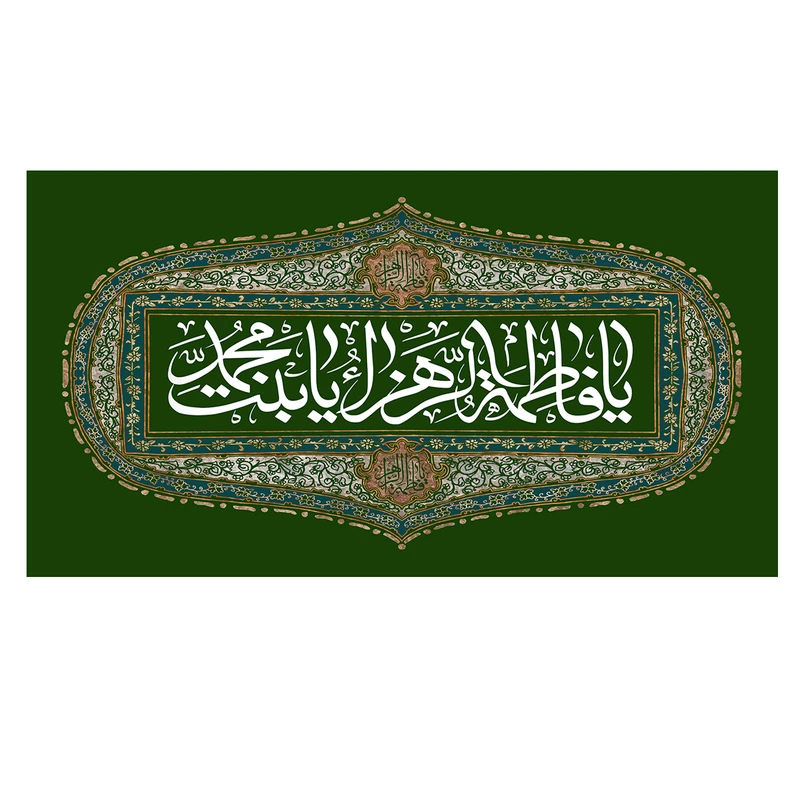 پرچم طرح یازهرا مدل F4
