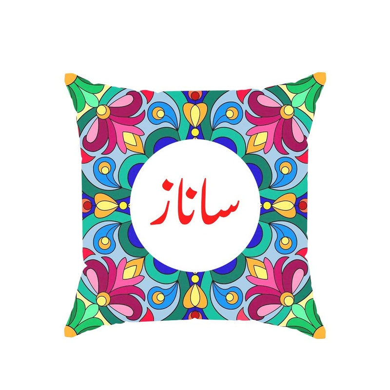 کوسن پاد آفرین مدل سنتی طرح دخترانه اسم ساناز کد 01703