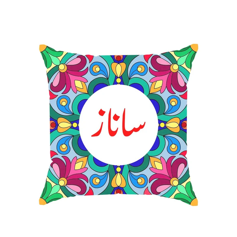 کوسن پاد آفرین مدل سنتی طرح دخترانه اسم ساناز کد 01703