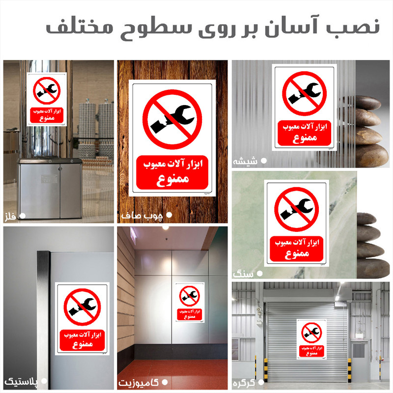 برچسب ایمنی مستر راد طرح ابزار آلات معیوب ممنوع مدل HSE-OSHA-0363 برچسب ایمنی مستر راد طرح ابزار آلات معیوب ممنوع مدل HSE-OSHA-0363