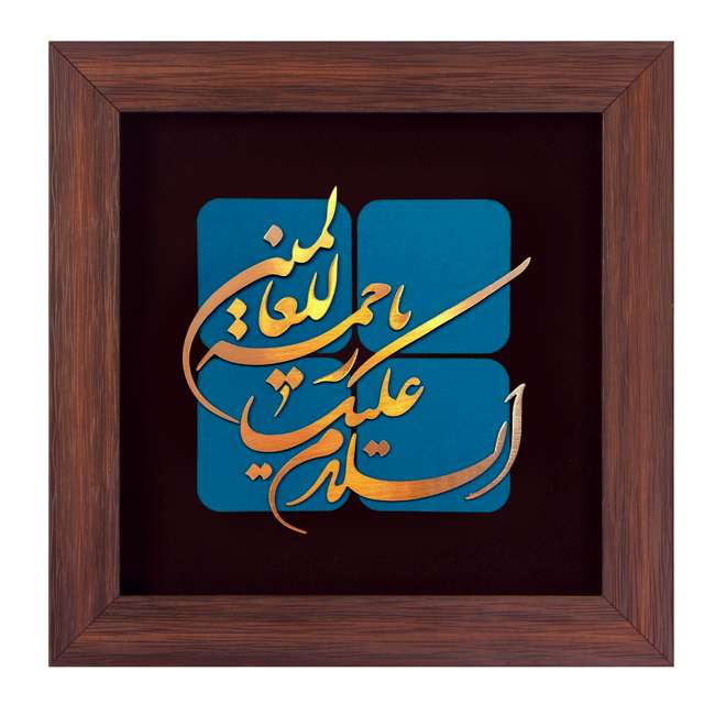 تابلو معرق مس مدل السلام علیک یا رحمه للعالمین