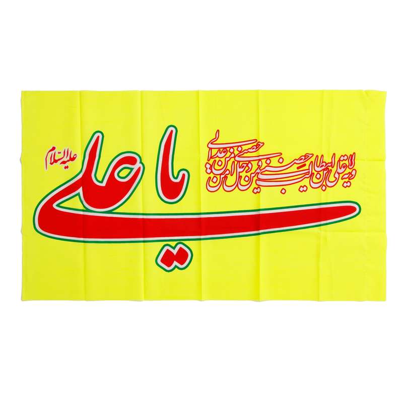 پرچم مدل کتیبه طرح مذهبی یا علی علیه السلام کد 30001898