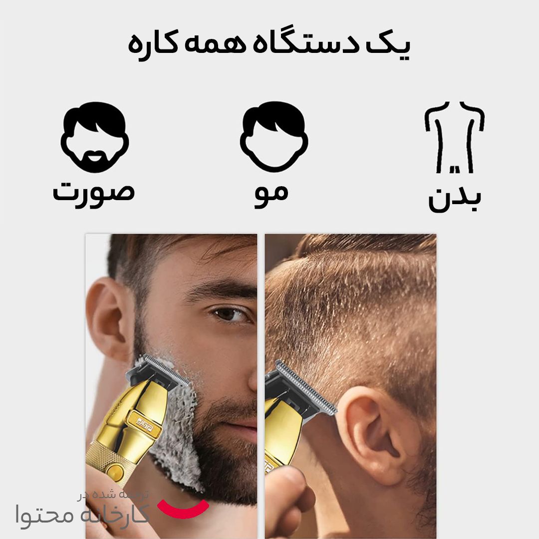 ماشین اصلاح موی سر و صورت دی اس پی مدل 90395 -  - 10