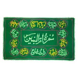 سفره صلوات طرح ام البنین