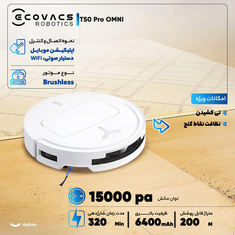جارو رباتیک اکووکس رباتیک مدل T50 PRO OMNI