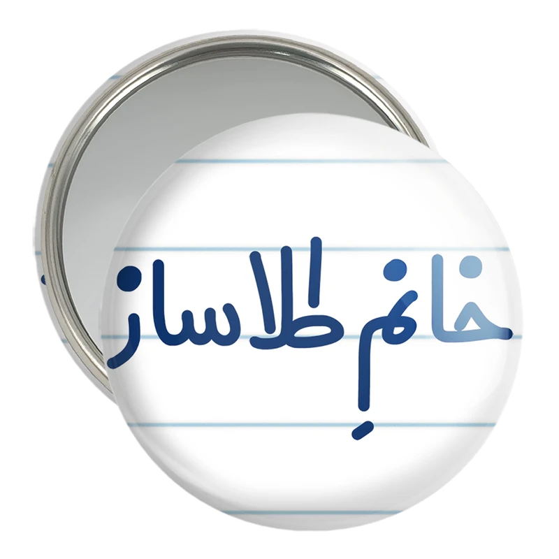 آینه جیبی خندالو مدل خانم طلاساز کد 7955