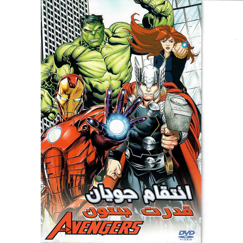 انیمیشن انتقام جویان 5 اثر ‎جاس ویدون