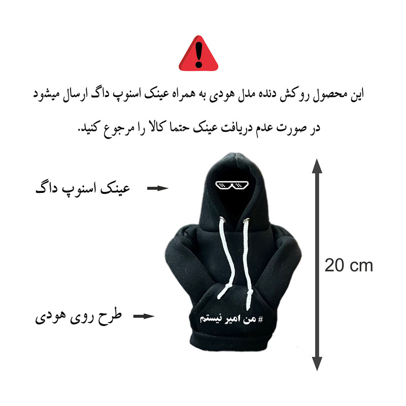 روکش دنده مدل هودی # من امیر نیستم و عینک اسنوپ داگ