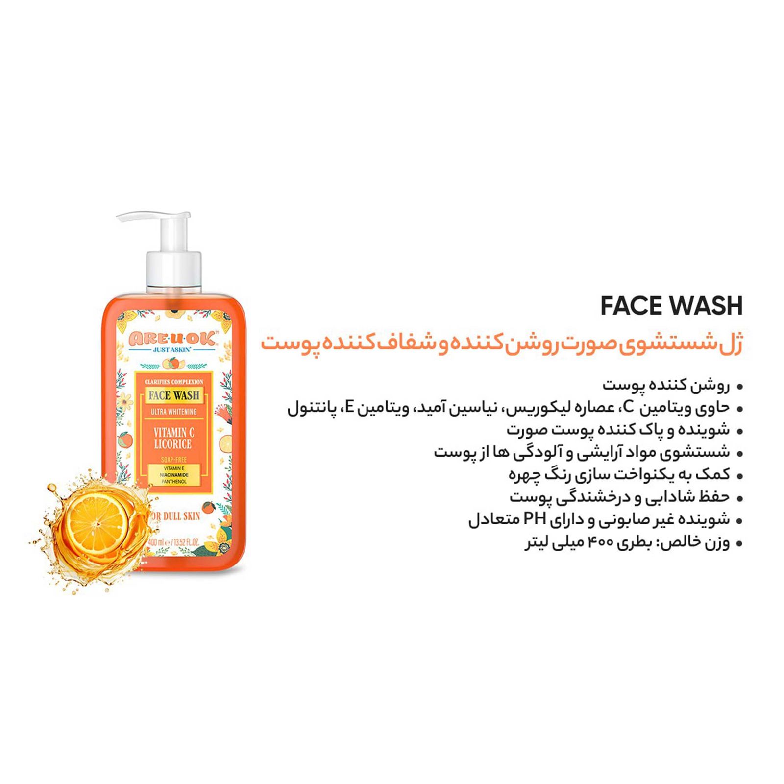 ژل شست‌وشوی صورت آریو اکی مدل روشن‌کننده مناسب پوست‌های مات و کدر حجم 400 میلی‌لیتر -  - 2