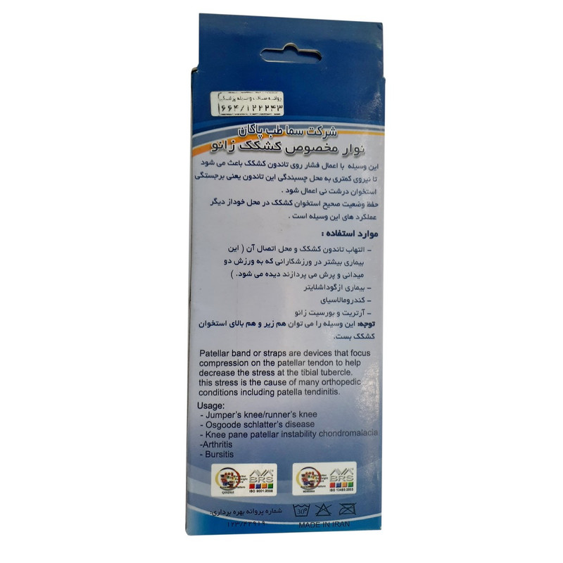 پد کشکک زانو سما طب مدل SFS