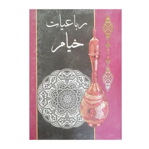 کتاب رباعیات خیام انتشارات لیدا