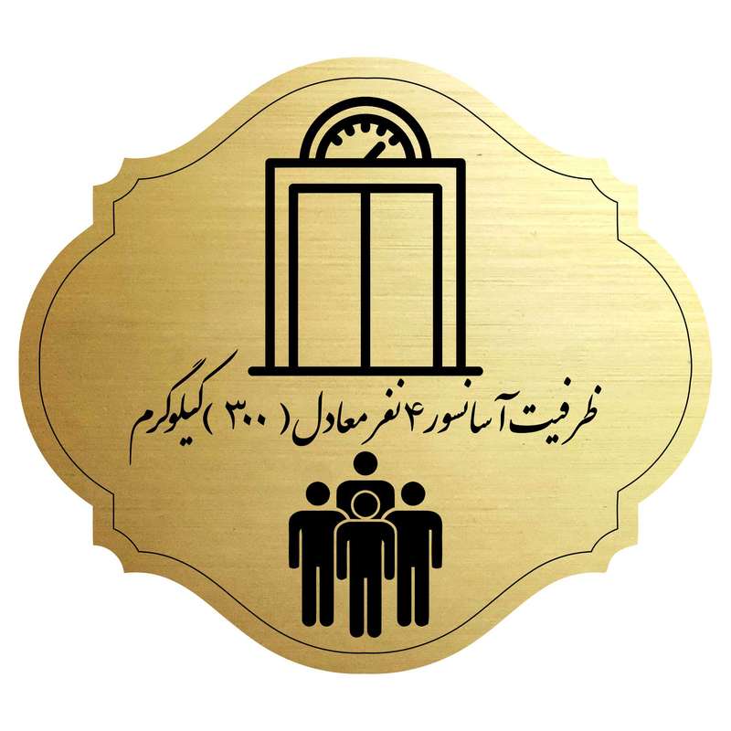 تابلو راهنما مدل آسانسور 4 نفره تابلو راهنما مدل آسانسور 4 نفره