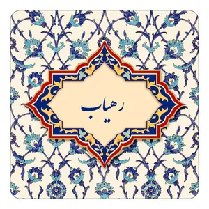 مگنت کاکتی طرح اسم رهیاب مدل اسلیمی کد mn84941