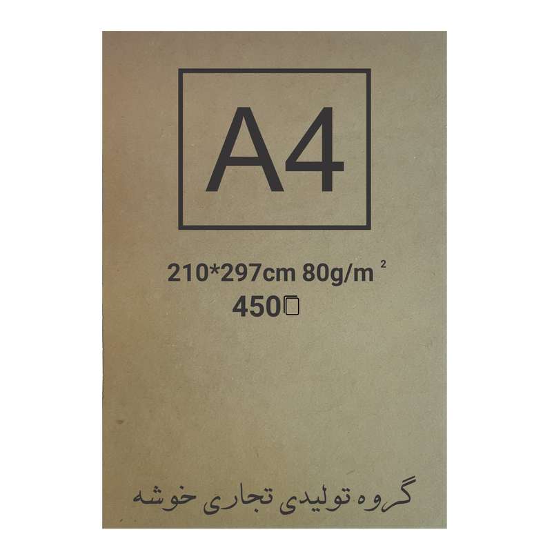 کاغذ کرافت خوشه کد 9 بسته 450 عددی کاغذ کرافت خوشه کد 9 بسته 450 عددی