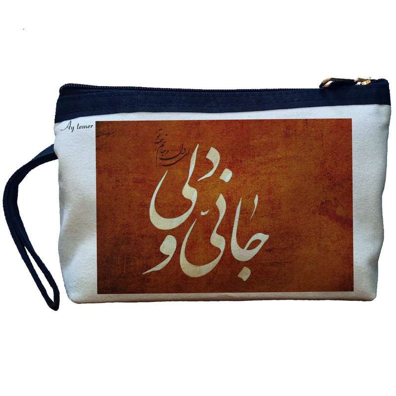 کیف لوازم آرایش زنانه آی تمر مدل جانی و دلی کد 238