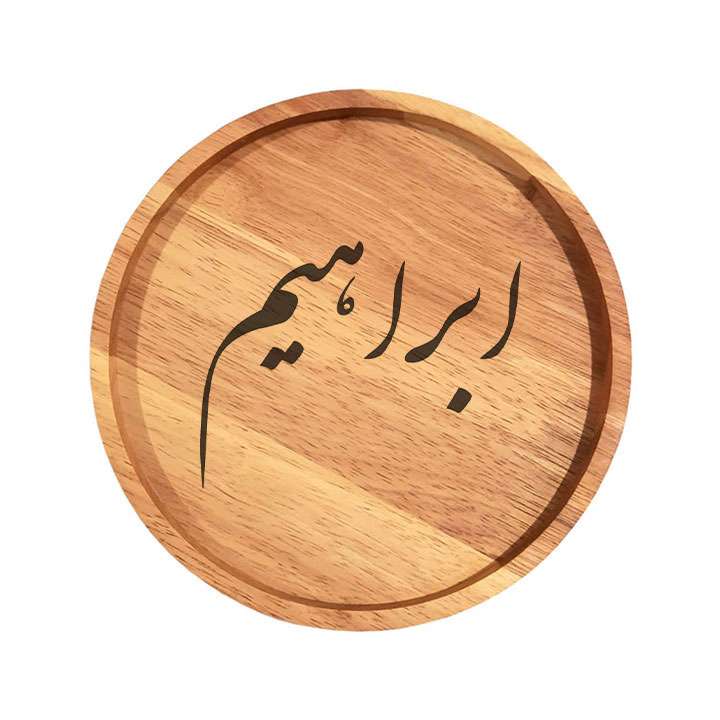 بشقاب چوبی مدل ابراهیم