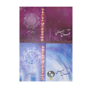 تقویم جیبی سال 1401 مدل طالع بینی کد 209 مجموعه 4 عددی 