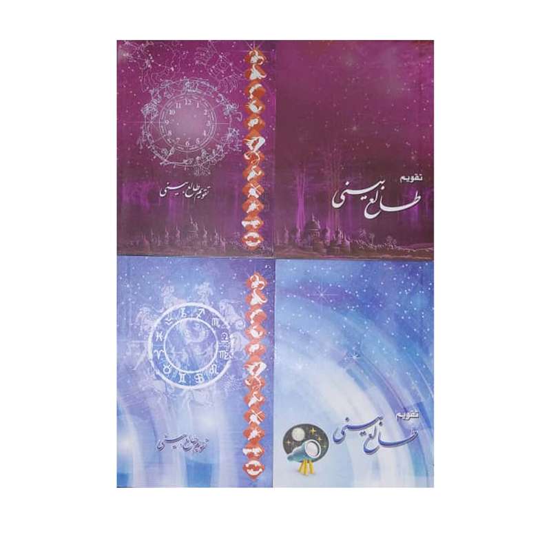 تقویم جیبی سال 1401 مدل طالع بینی کد 209 مجموعه 4 عددی 