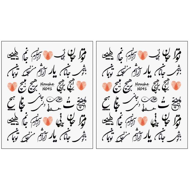 برچسب لنز ناخن مدل کلمه کد N091 مجموعه 2 عددی