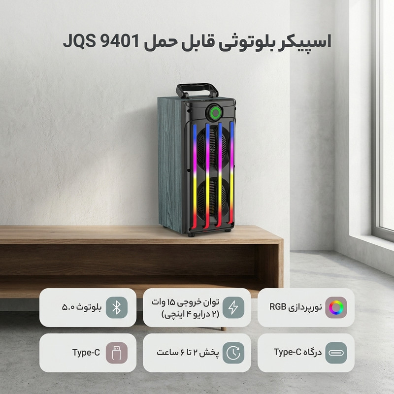 اسپیکر بلوتوثی قابل حمل سانگ ای مدل JQS9401