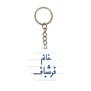 جاکلیدی خندالو مدل خانم فرشباف کد 7959