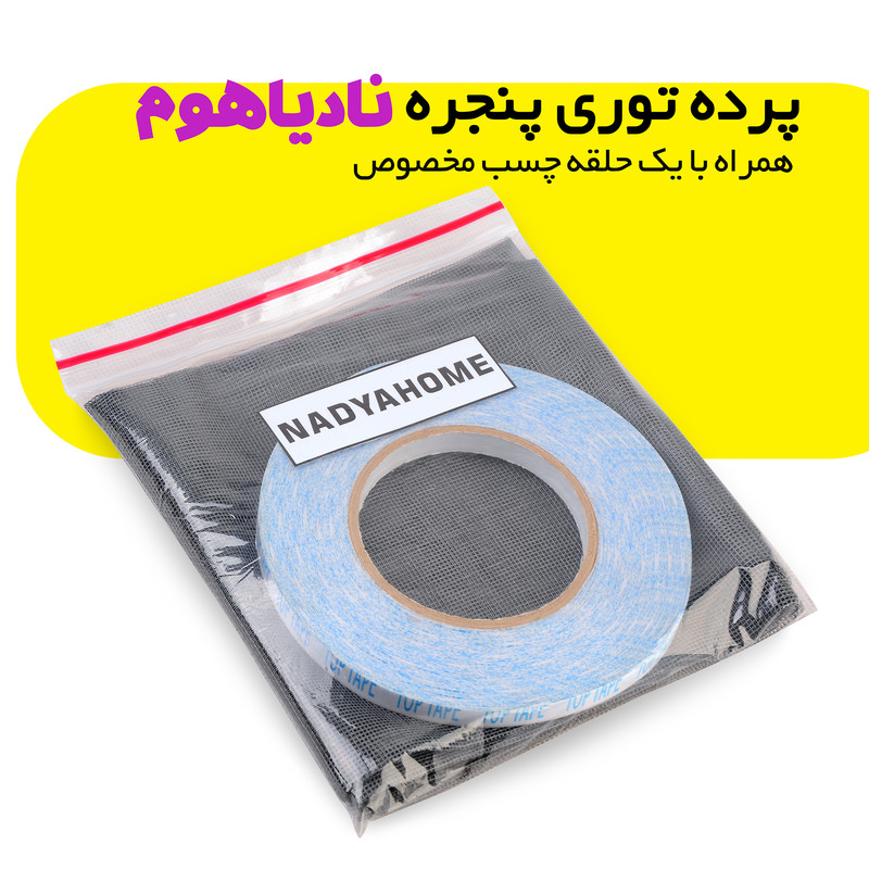 توری پنجره نادیاهوم مدل windmesh کد 90100 سایز 90x100 سانتی متر