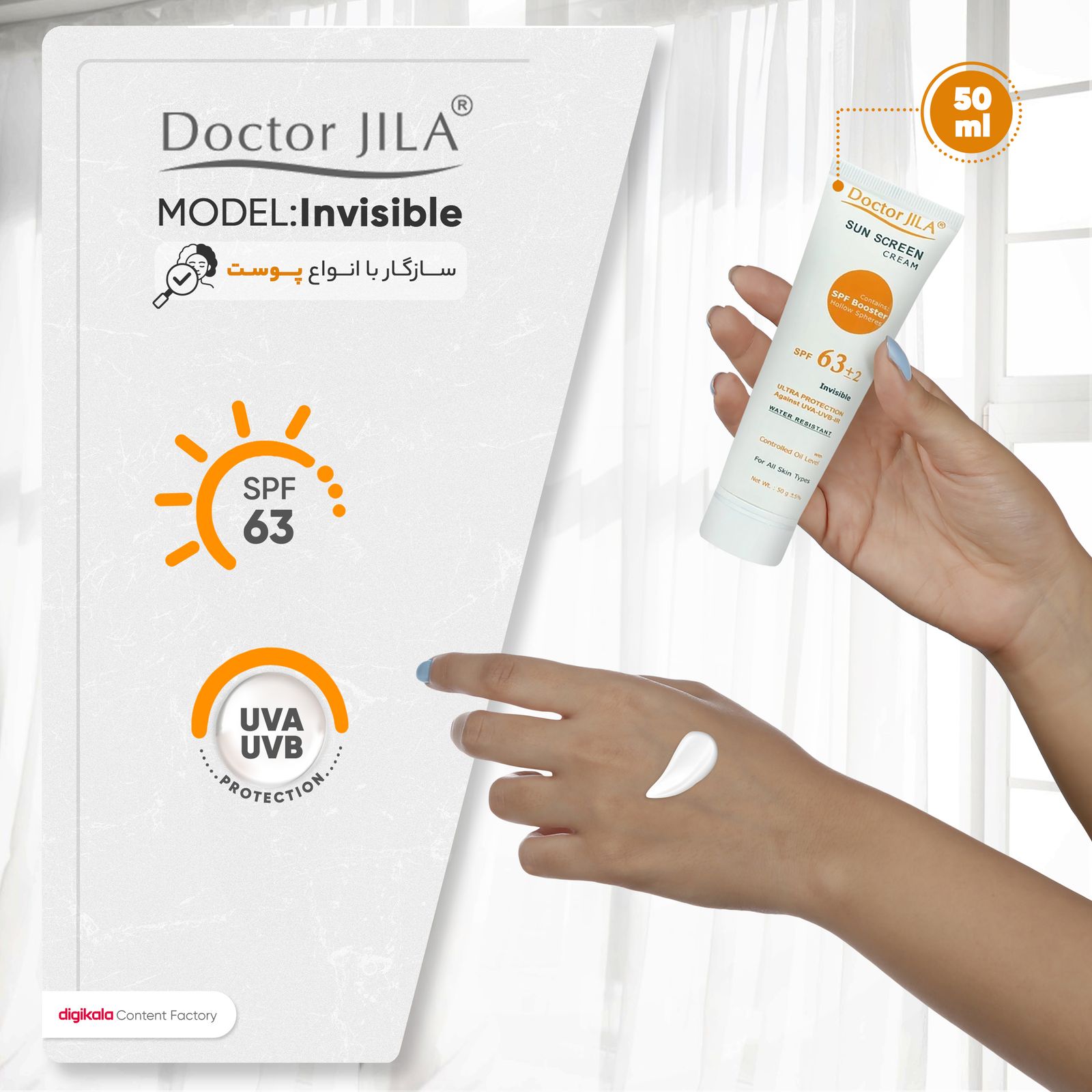 کرم ضدآفتاب دکتر ژیلا مدل Invisible با SPF63، حجم 50میلی‌لیتر -  - 9