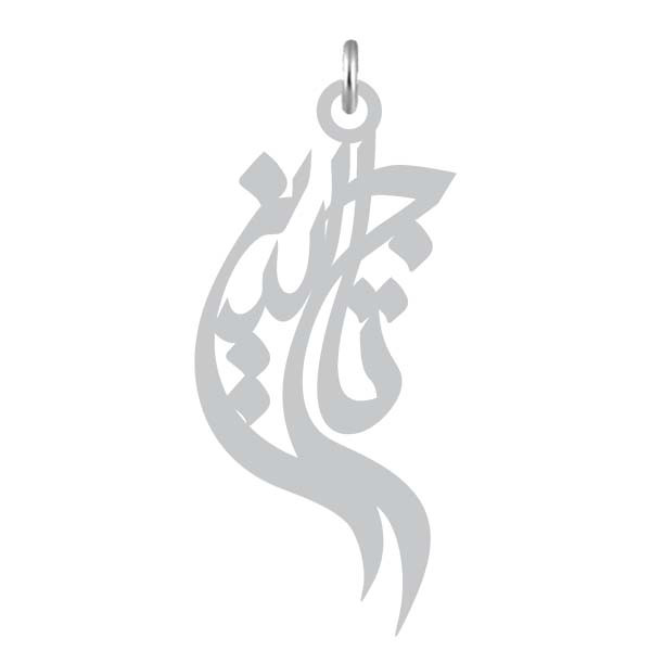 آویز گردنبند نقره کرابو طرح تاج الدین مدل Kn2-1067