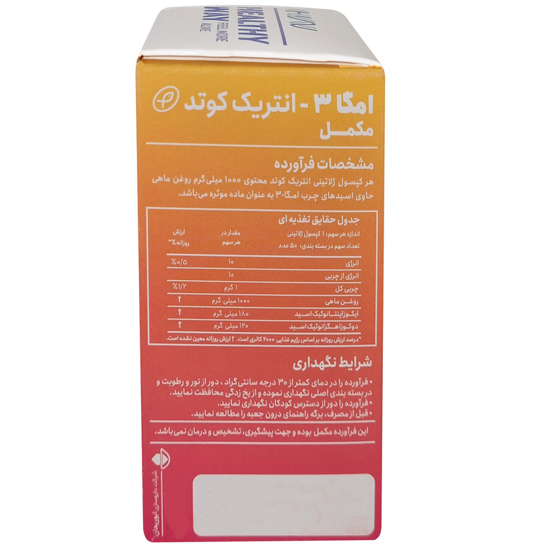 سافت ژل امگا 3 انتریک کوتد هلثی وی بسته 50 عددی سافت ژل امگا 3 انتریک کوتد هلثی وی بسته 50 عددی
