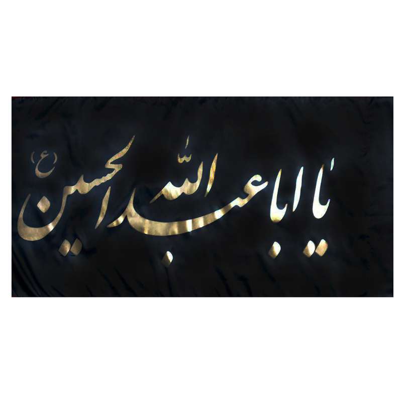  پرچم مدل یا اباعبدالله الحسین ع