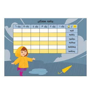 برنامه هفتگی طرح دختر و چتر