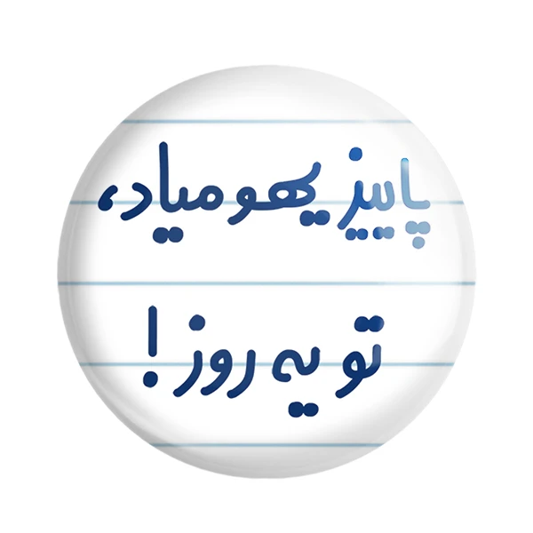 مگنت خندالو مدل پاییز یهو میاد ، تو یه روز ! کد 6540