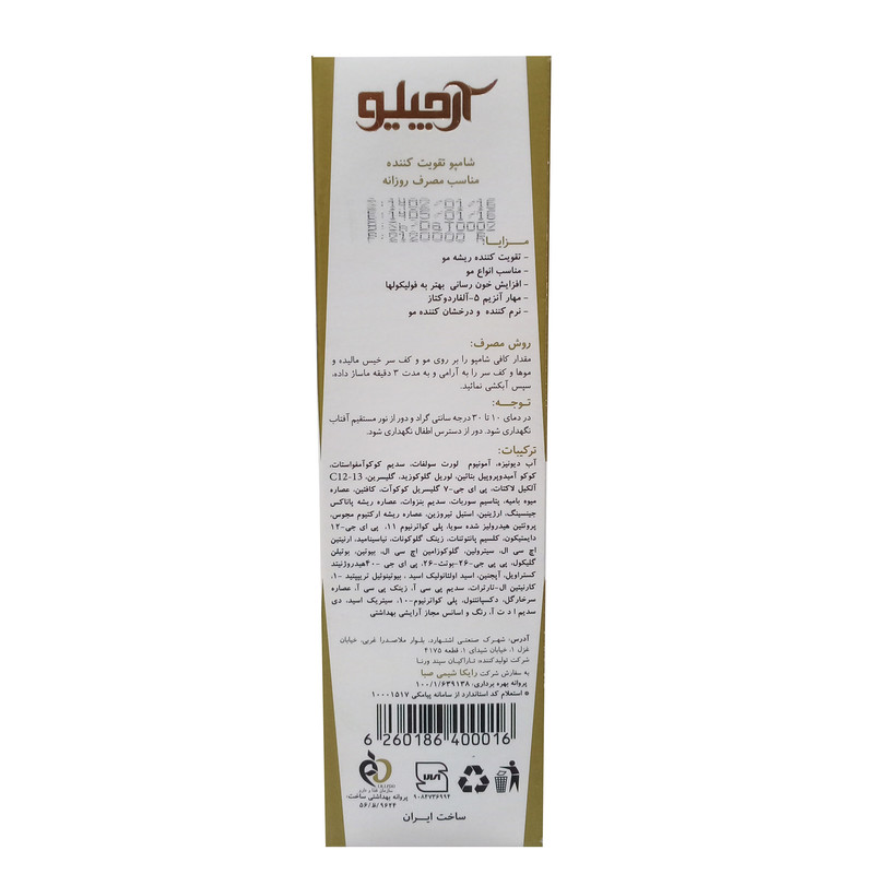 شامپو تقویت کننده مو آرچیلو مدل روزانه حجم 285 میلی لیتر همراه شامپو مو حجم 20 میلی لیتر